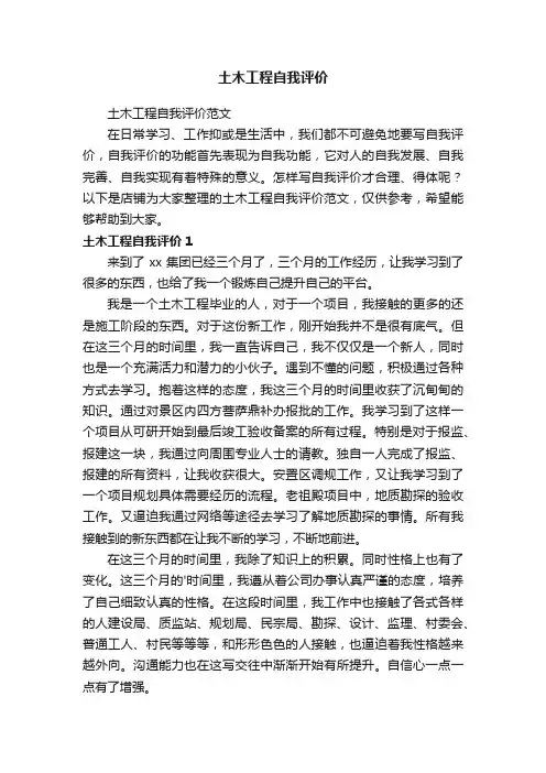 土木工程自我评价