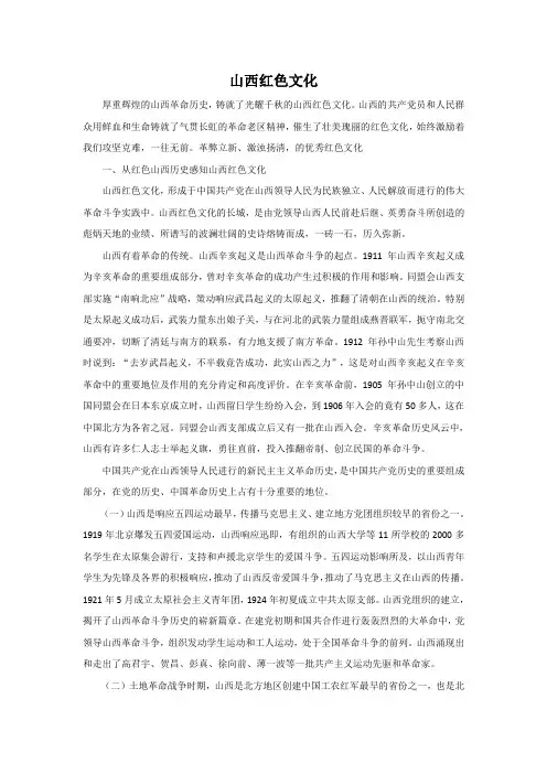 山西红色文化