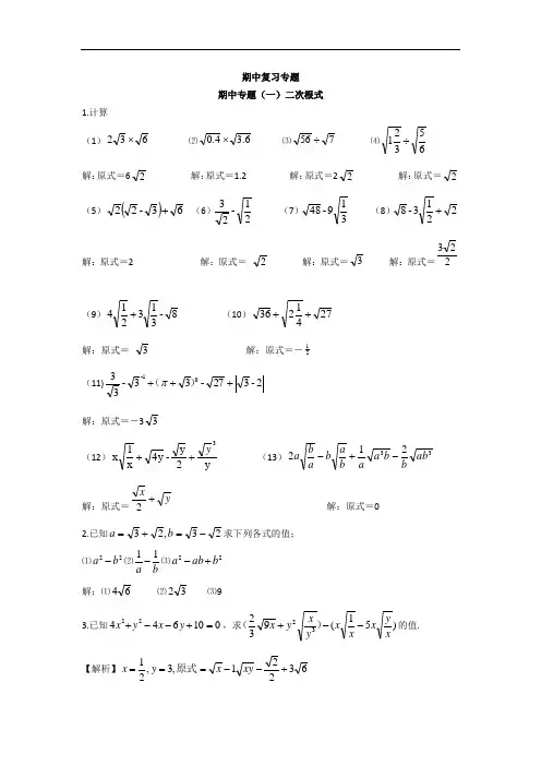 人教版八下数学期中专题复习培优