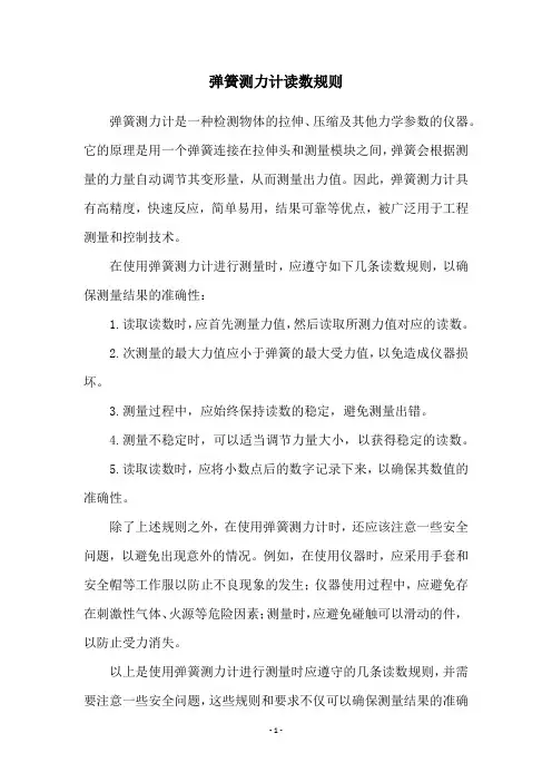 弹簧测力计读数规则