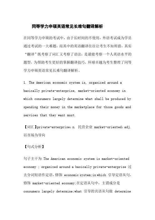 同等学力申硕英语常见长难句翻译解析