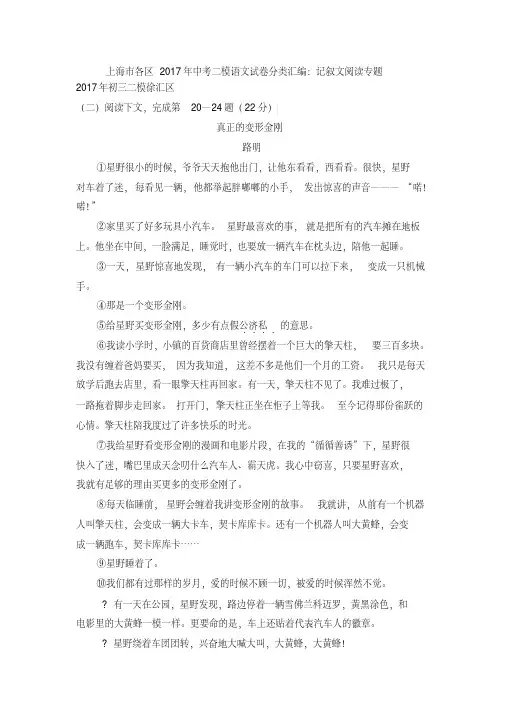 上海市各区2017年中考二模语文试卷分类汇编记叙文阅读专题