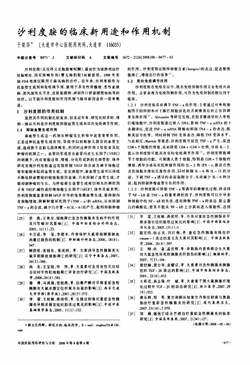 沙利度胺的临床新用途和作用机制