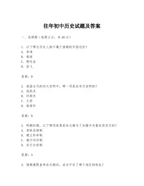 往年初中历史试题及答案