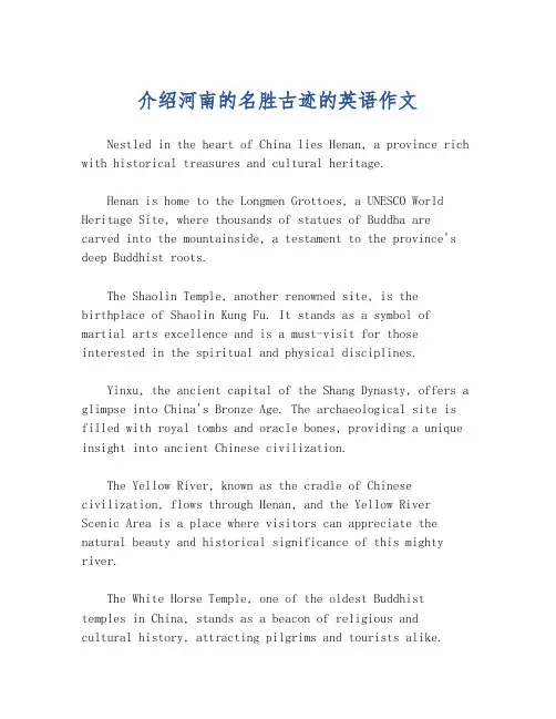 介绍河南的名胜古迹的英语作文