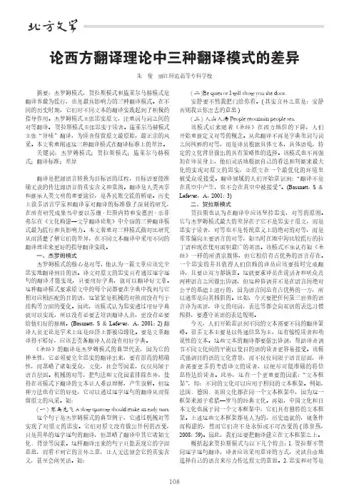 论西方翻译理论中三种翻译模式的差异