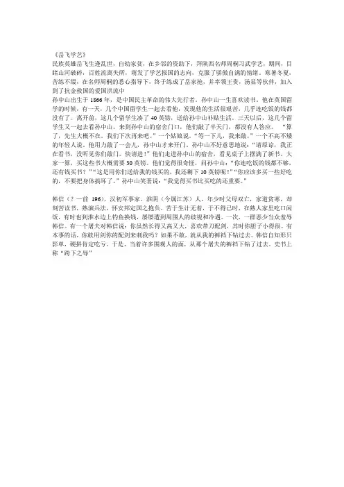 岳飞学艺
