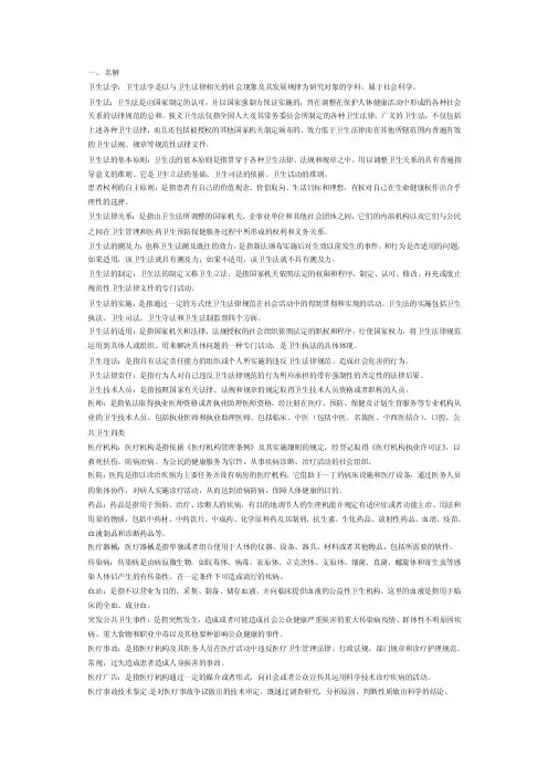卫生法学——精选推荐