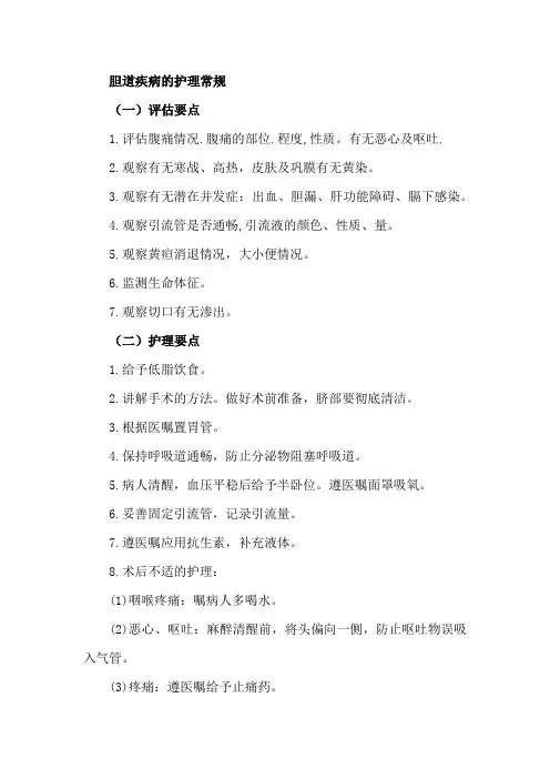 胆道疾病的护理常规