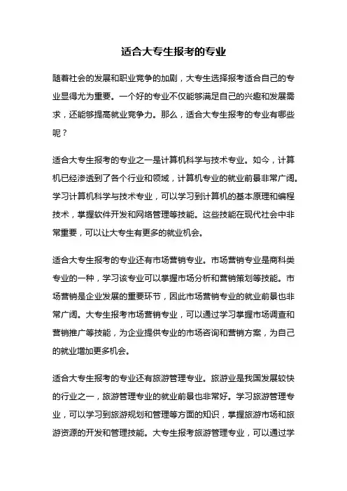适合大专生报考的专业
