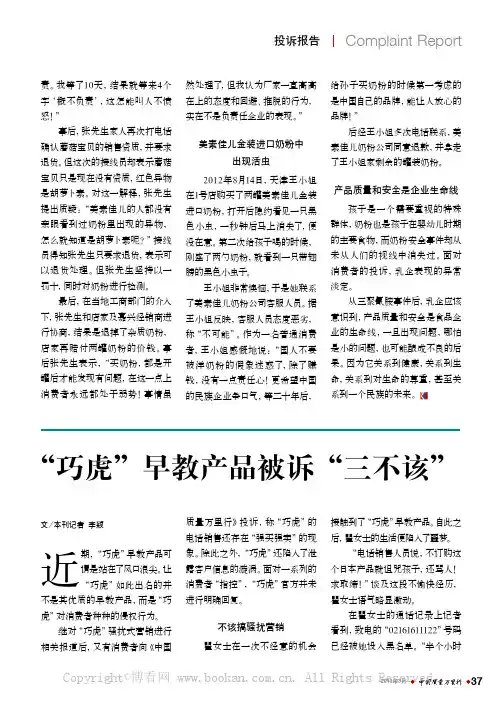 “巧虎”早教产品被诉“三不该”