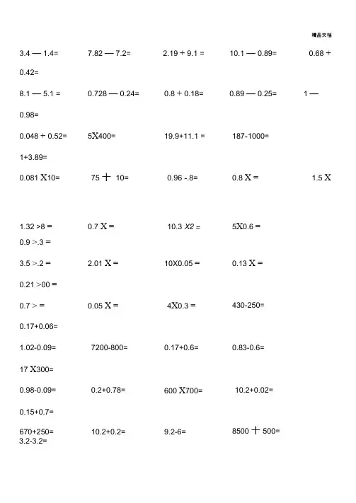 五年级小数点口算题