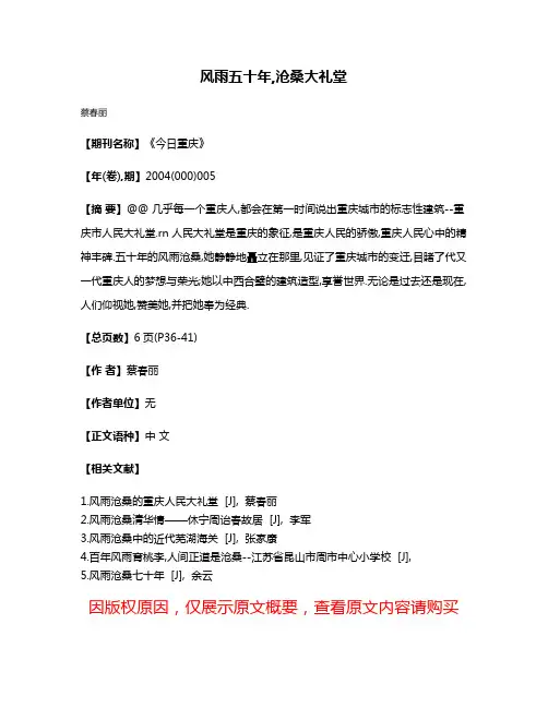 风雨五十年,沧桑大礼堂