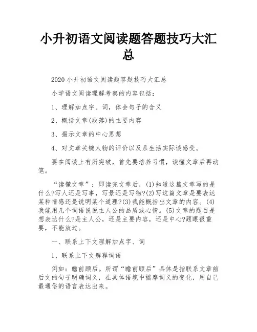 小升初语文阅读题答题技巧大汇总