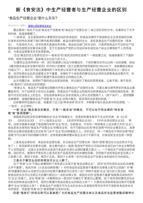新《食安法》中生产经营者与生产经营企业的区别