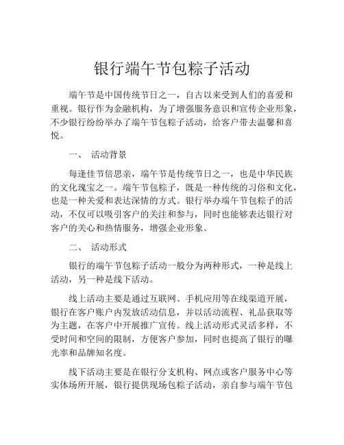 银行端午节包粽子活动