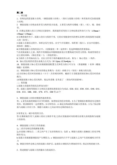 钢筋混凝土结构基本原理