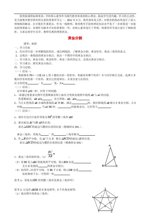 2021年公开课《黄金分割》精品教学设计(2)