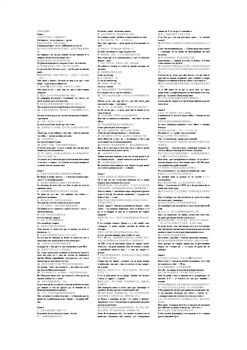 法国语言与文化课后翻译