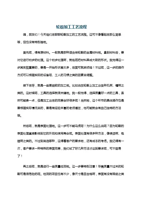 轮毂加工工艺流程