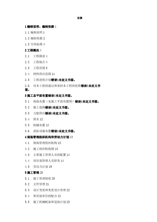 某发电厂机组烟气脱硫工程施工组织设计