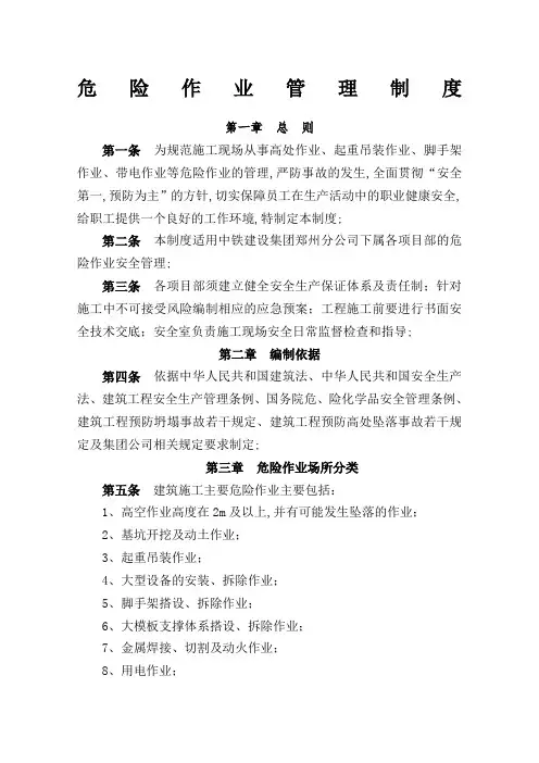 建筑施工危险作业管理规定