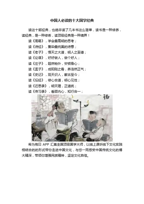 中国人必读的十大国学经典