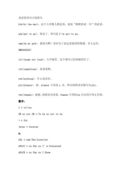 和老外交流最常用英文缩写大全