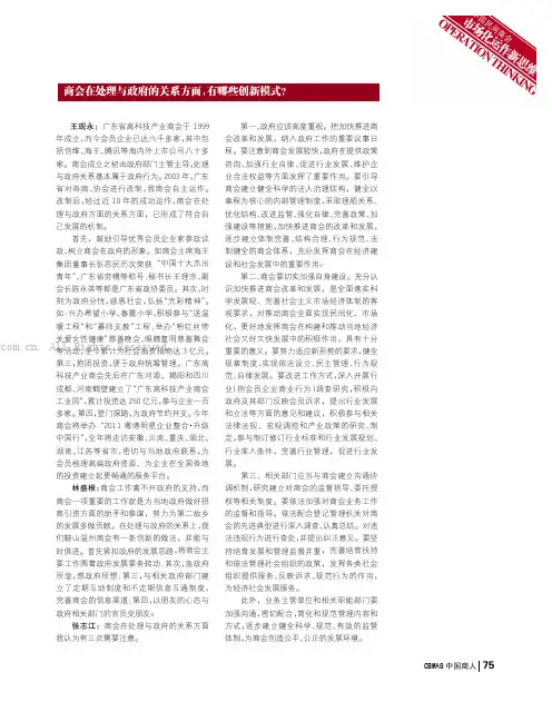 商会在处理与政府的关系方面，有哪些创新模式？