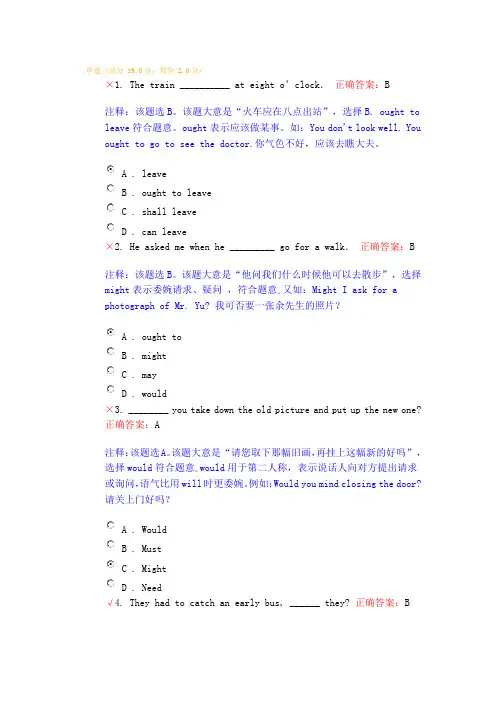 北邮 大学英语2  英语作业5