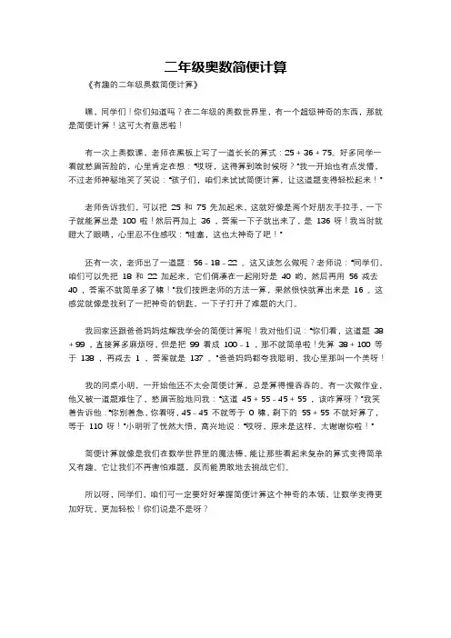 二年级奥数简便计算
