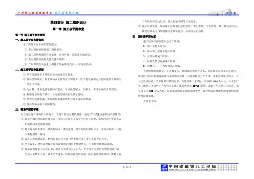 广州西塔-施工平面布置