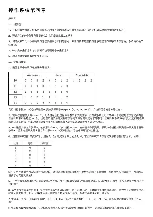 操作系统第四章