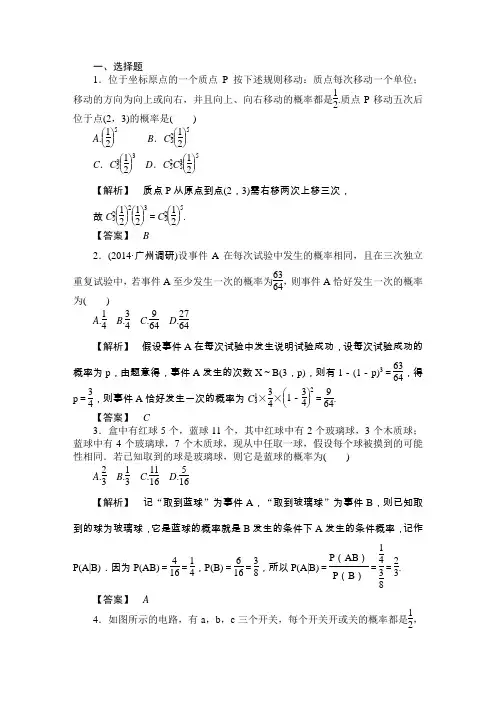 2016届高考理科数学一轮复习课时达标11.7二项分布及其应用