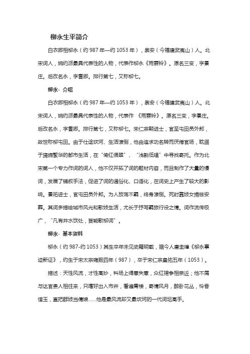 雨霖铃柳永简介