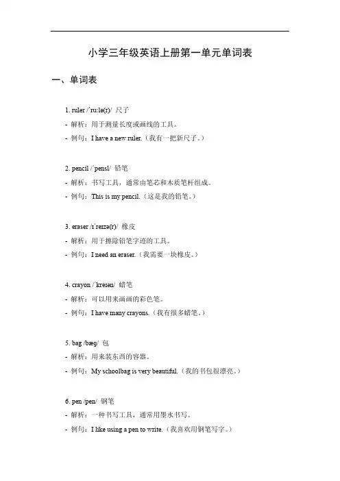 三年级英语上册一单元
