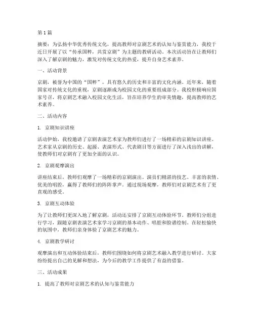 教研活动京剧(3篇)