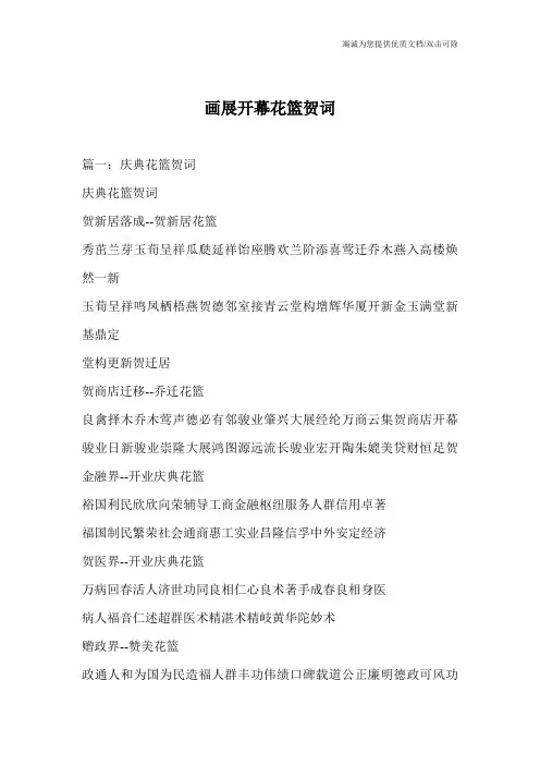画展开幕花篮贺词