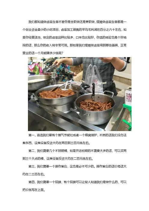 摆摊卖卤菜需要准备哪些器具