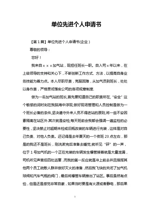 单位先进个人申请书