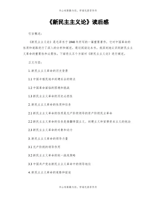 《新民主主义论》读后感