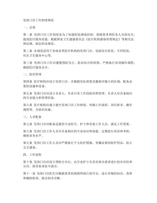 发热门诊工作制度规范