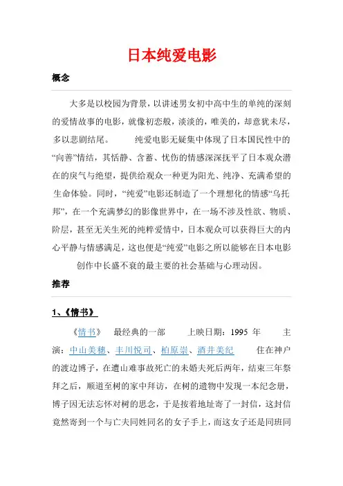 日本纯爱电影