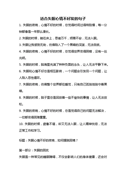 适合失眠心情不好发的句子