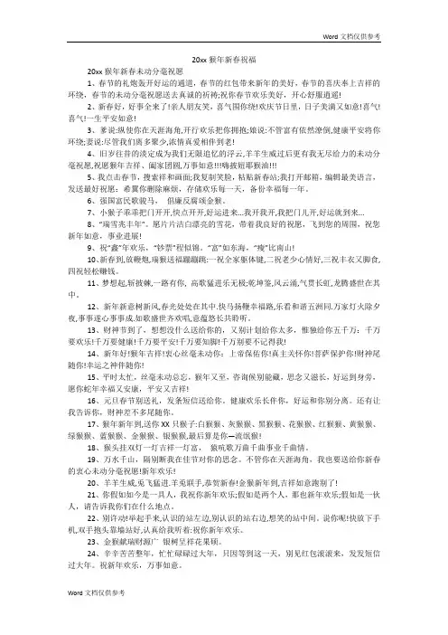 20xx猴年新春祝福