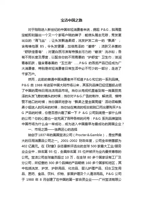 宝洁中国之路