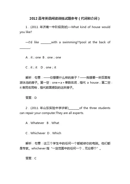 2012高考英语阅读训练试题参考（代词和介词）