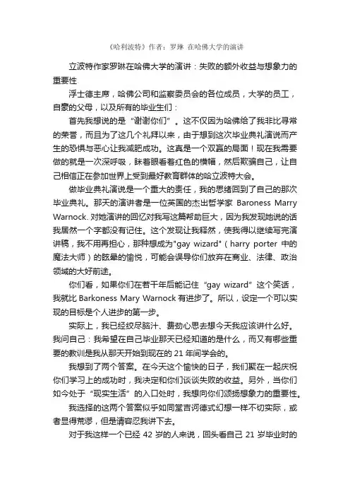 《哈利波特》作者：罗琳在哈佛大学的演讲_演讲稿范文_