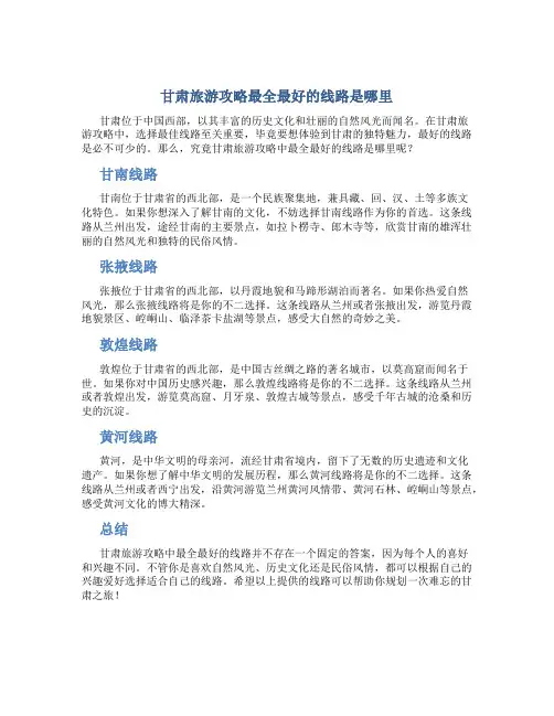 甘肃旅游攻略最全最好的线路是哪里