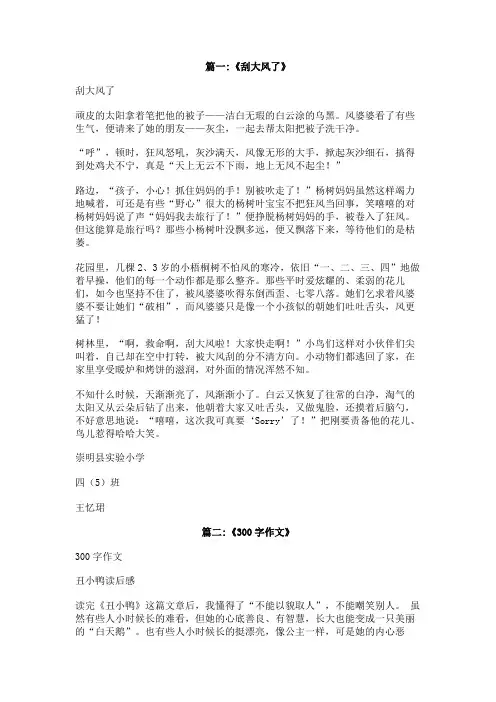 刮大风了作文300字